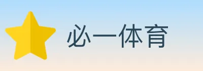 必一体育 logo